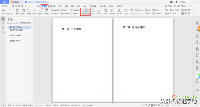 word页眉页脚如何设置每页不同，word页眉页脚怎么设置