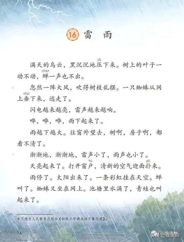 形容闪电的词语，描写闪电的四字词语（二年级下册语文课文16《雷雨》图文详解及同步练习）