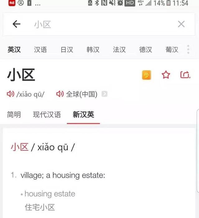 neighborhood是什么意思，neighborhood造句（你是不是也都把“小区”这个词翻译错了）