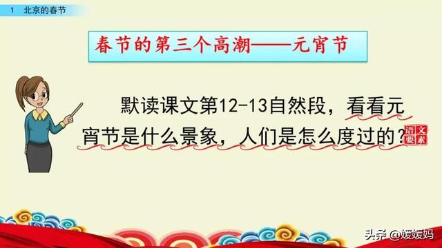 彼此的彼是什么意思，彼此的彼是什么意思（六年级下册语文第1课《北京的春节》图文详解及同步练习）