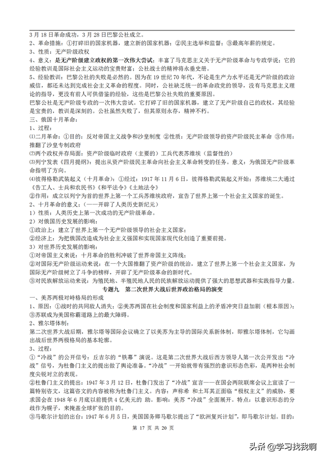 高中历史学考知识点 必考知识汇总，高中历史学考知识点（高中历史重点知识速记）