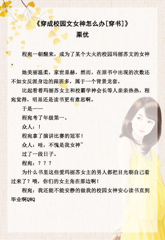 穿成甜宠文学霸女配，炮灰女配逆袭成学霸