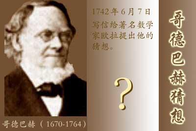 数学近代史上三大数学猜想，世界近代数学的三大难题是什么