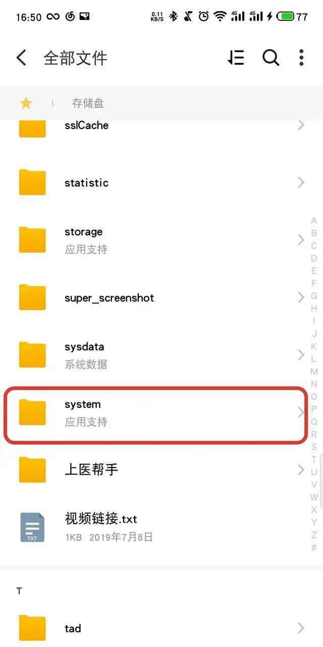 手机乱七八糟的文件夹，都是些啥？看不懂又不敢删