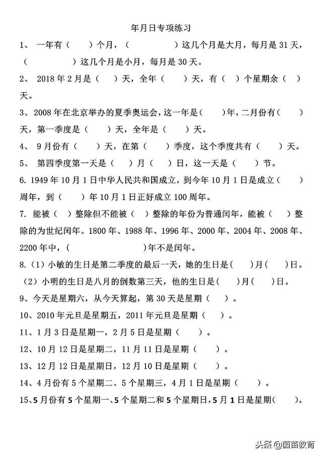 1800年是不是闰年，1800年为什么不是闰年（三年级上册数学年月日有哪些重难点）