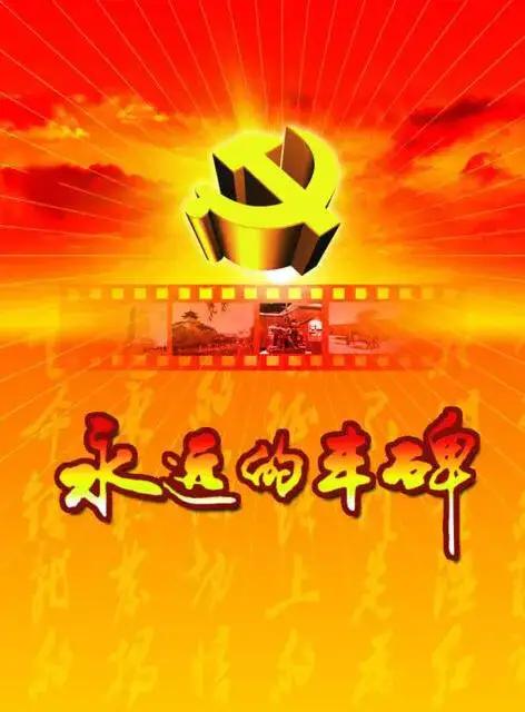 永远跟党走歌词，把一切献给党（永远跟党走）