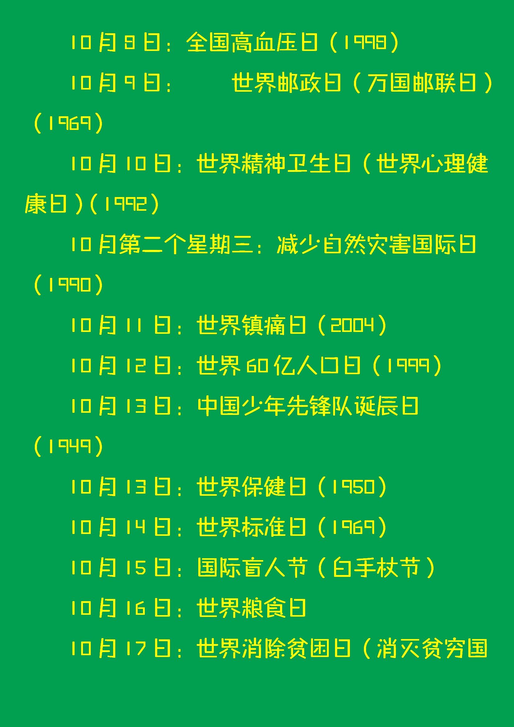 一年中所有传统节日列表一览，中国1到12月的传统节日顺序