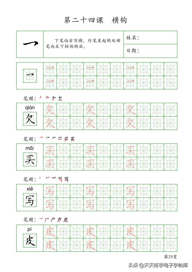 书法入门基础笔画硬笔，硬笔行书的基本笔画 入门（基本笔画+作业48页）