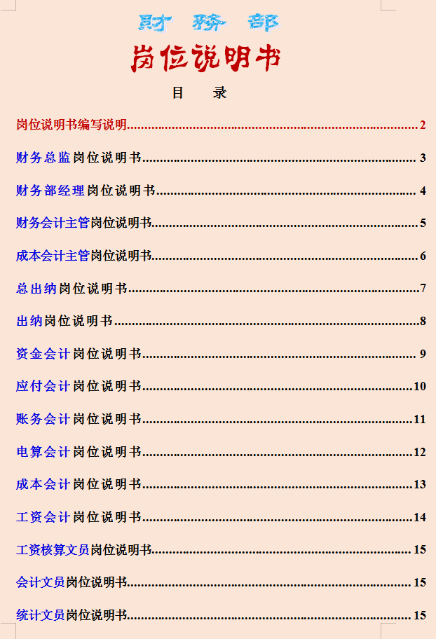 财务 会计（会计刚入职不知道该干啥）
