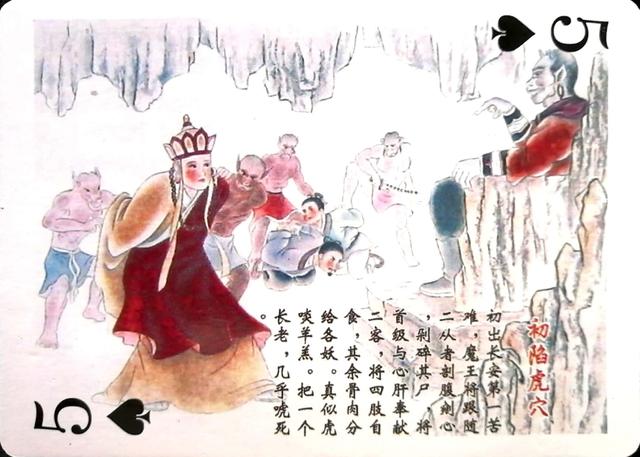 西游记扑克牌玩法，扑克牌新玩法（西游记故事扑克<上>）