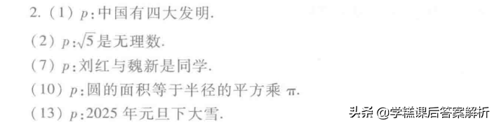 离散数学答案屈婉玲第二章