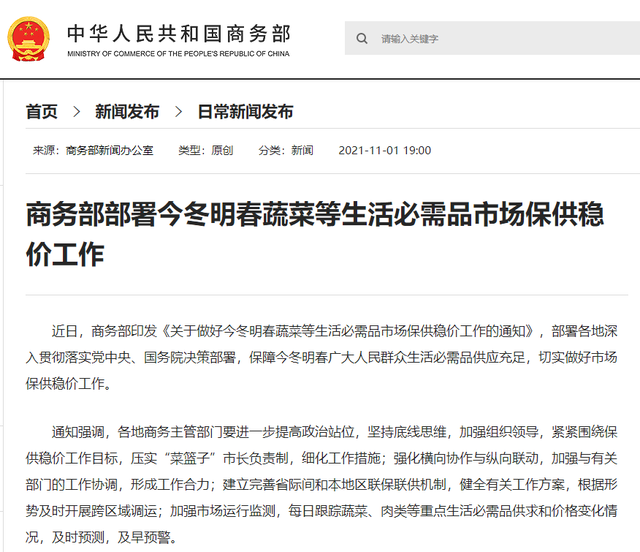 屯菜还是囤菜，屯菜还是囤菜好吃（商务部鼓励囤菜囤物）