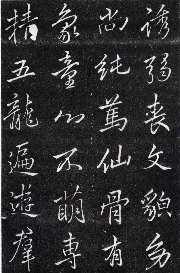 夤怎么读，罣怎么读什么意思（李邕行书《叶有道碑》）