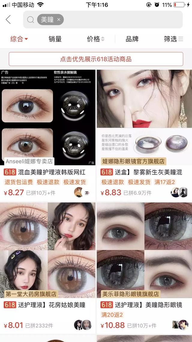 博士伦官网价格，别让廉价美瞳毁了你