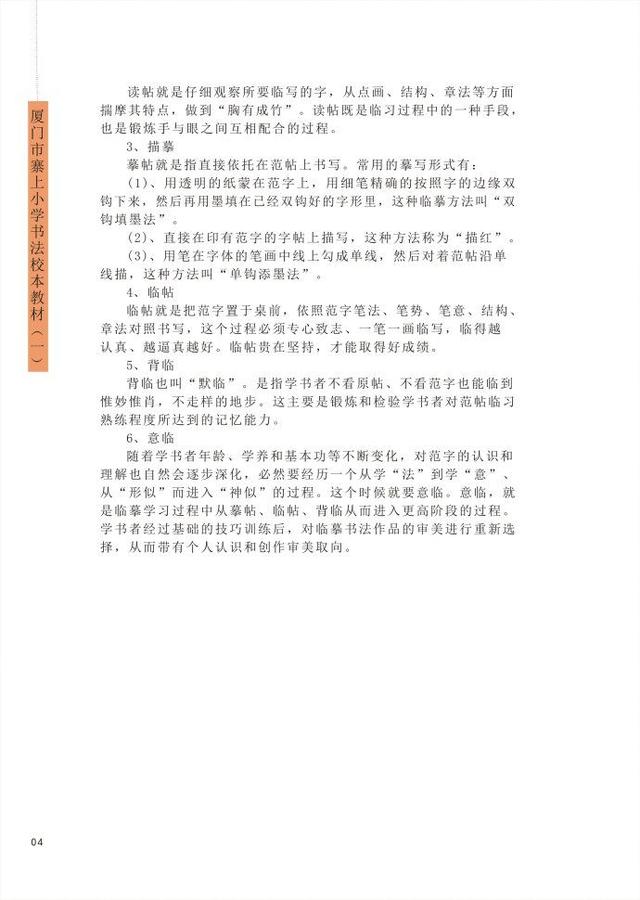 毛笔楷书入门教程，毛笔楷书入门教程百度云（王丙申高清书法字帖《毛笔楷书入门教程》）