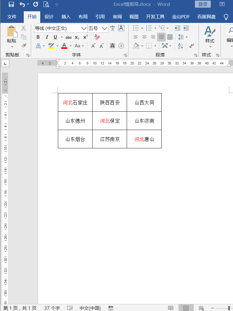 Excel如何批量删除带有颜色的单元格，excel删除指定颜色内容（Excel中如何批量更改单元格内特定文字的颜色）