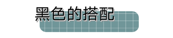 暗黑系风格/到最后，该忘的还是忘了。，暗黑系的风格（搭配好了你就是时尚界的新星图片）