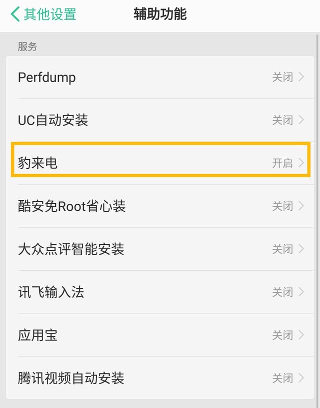 嗨来电怎么设置 嗨来电怎么开启权限，嗨来电怎么设置（教你设置超酷炫的来电显示）