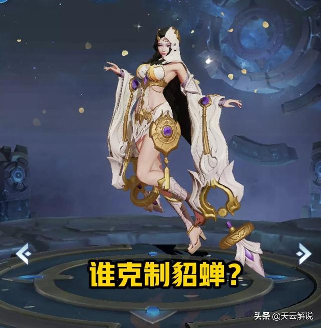 什么英雄克制貂蝉，张良不需要多说，大招直接压制