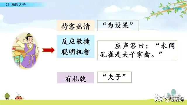 为设果下一句是什么，为设果什么意思（五年级下册语文第21课《杨氏之子》图文详解及同步练习）
