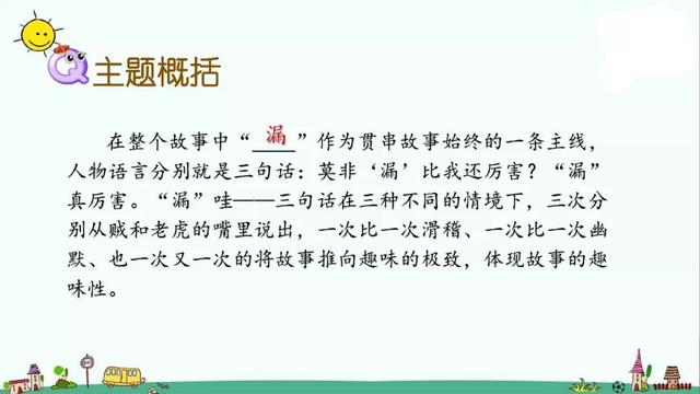 走什么闯什么成语，有关走与跑的成语各15个（部编版三年级下册第27课《漏》知识点+图文讲解）