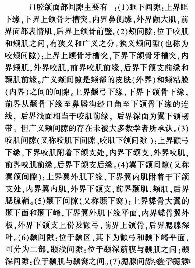 颞间隙感染，颞间隙感染切开部位（颌面部间隙感染影像诊断及各间隙解剖介绍）