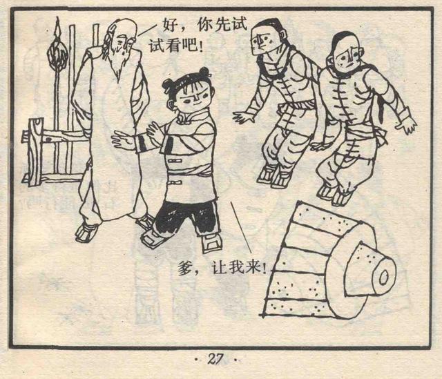 儿童简笔画之练习武术的小孩，少儿武术图片简画（故事连环画：《少年武术家》）