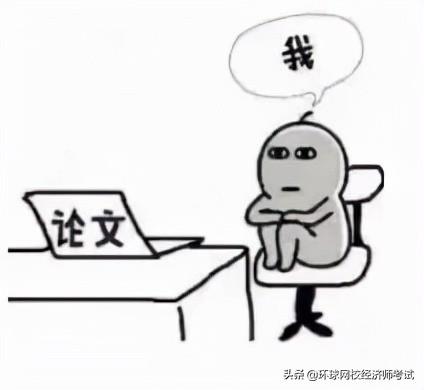 如何考高级经济师，如何通过高级经济师考试（高级经济师报考条件有哪些）