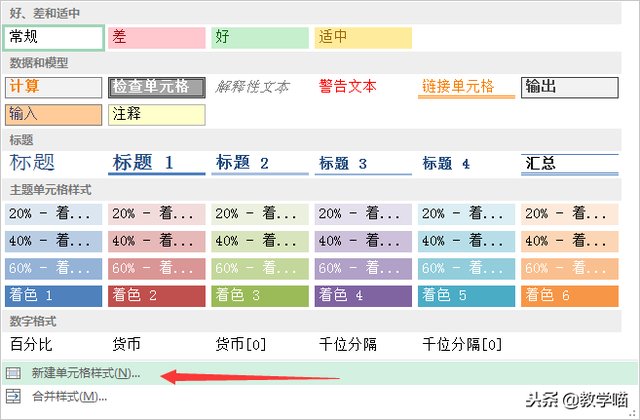 套用表格格式怎么设置，excel怎么一键套用表格格式（<五>——单元格格式和套用表格格式）