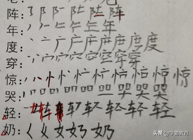 戴是什么结构的字，这些生字的部首和笔顺