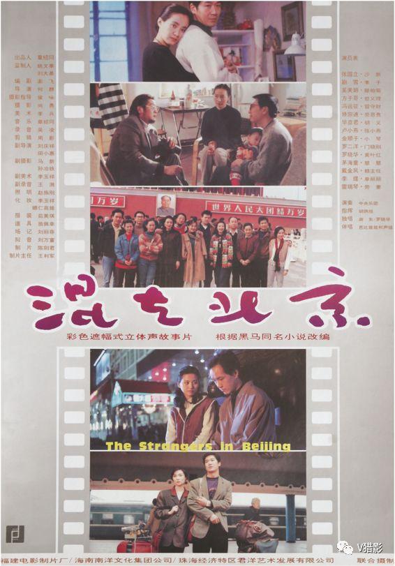 电影讲述北漂的年轻人，“北漂”的那些事