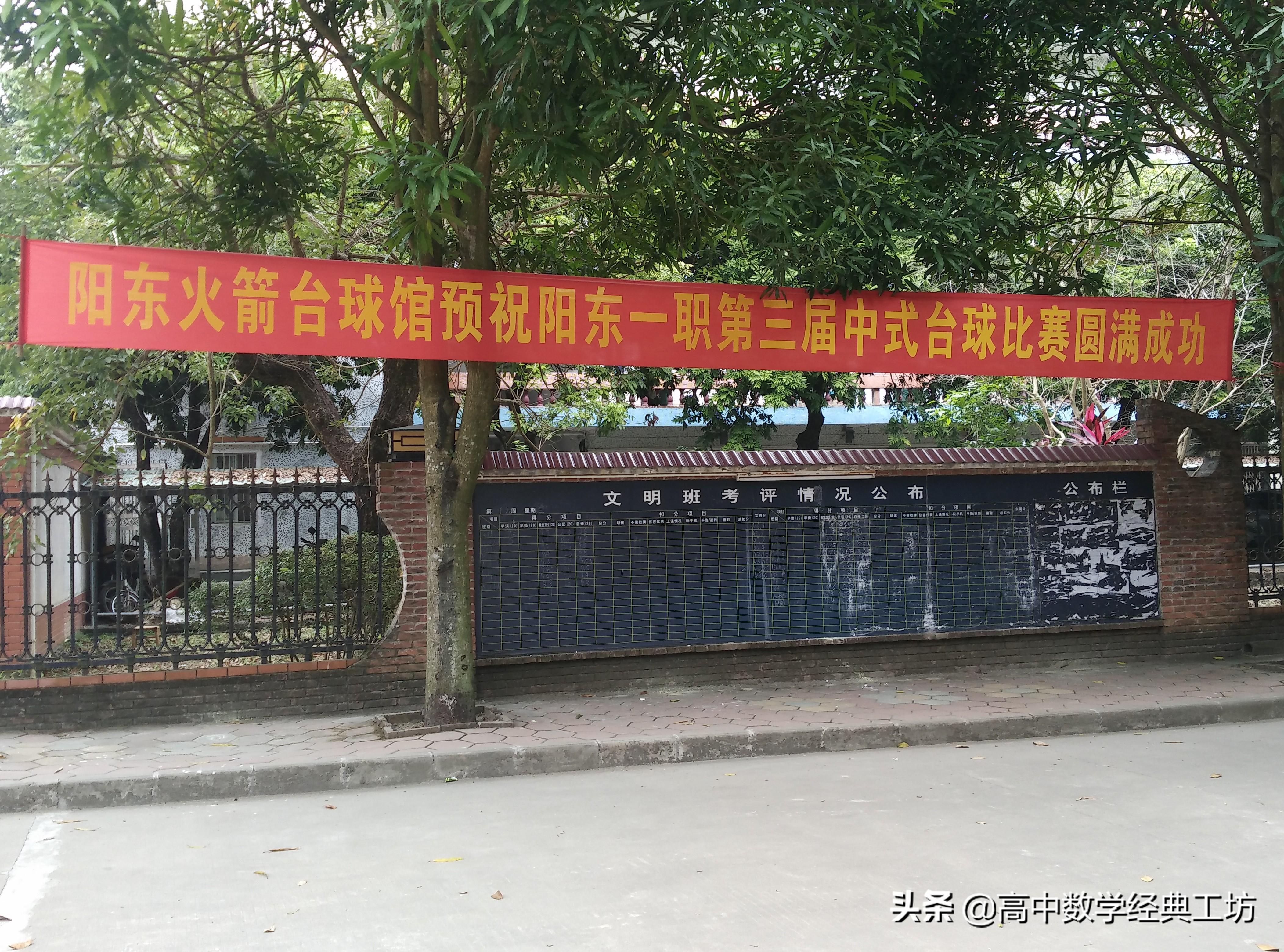 阳东第一职业技术学校（你的学校有这个特色社团）