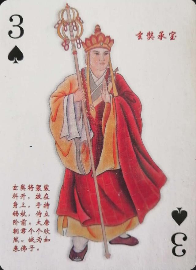 西游记扑克牌玩法，扑克牌新玩法（西游记故事扑克<上>）