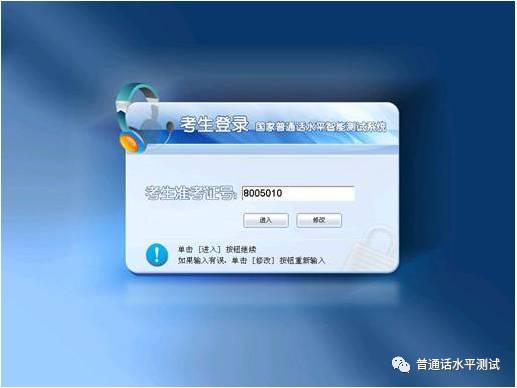 普通话考试怎么考，<机测>详细流程