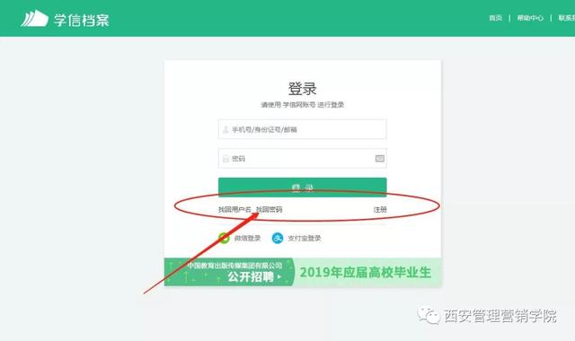 学信网忘记用户名和密码，学信网用户名和登陆密码忘记了怎么办（学信网注册及学籍信息查询流程）