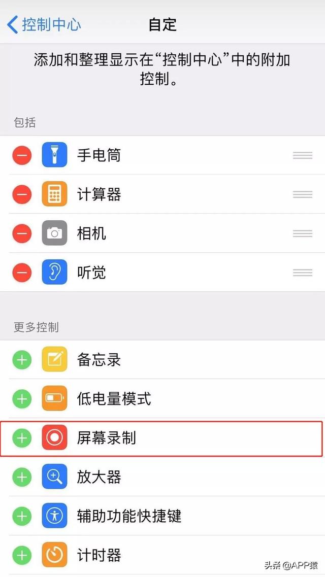 苹果怎么录屏有声音，iphone如何录屏（苹果手机怎么录屏）