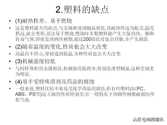 塑料分类一览表，7大塑料分类（88张PPT告诉你PC、PMMA、PP、PA等多种塑料特性、分类及应用范围）