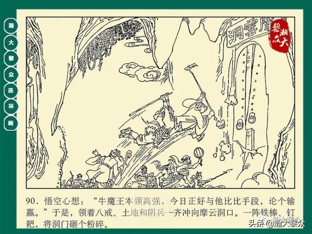 灵吉菩萨在哪座山，地藏菩萨为什么不能拜（连环画《西游记》15集《三调芭蕉扇》湖南版）