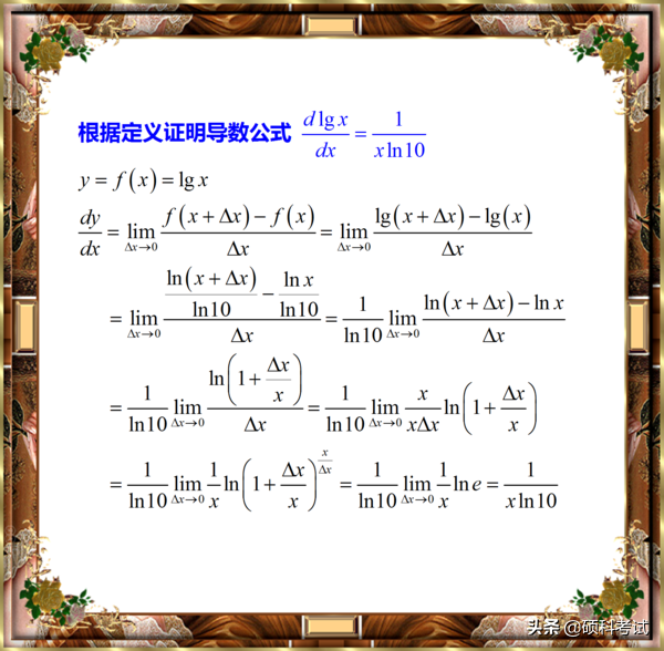 高中数学导数公式、定义证明、运算法则，实用干货，收藏好！