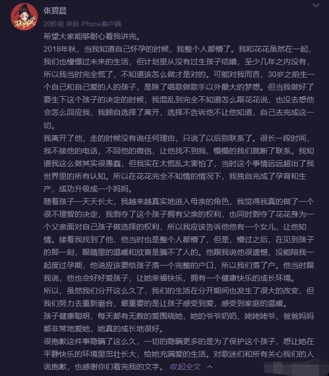 华晨宇张碧晨未婚生子？两人无婚姻关系，粉丝苦苦澄清被打脸