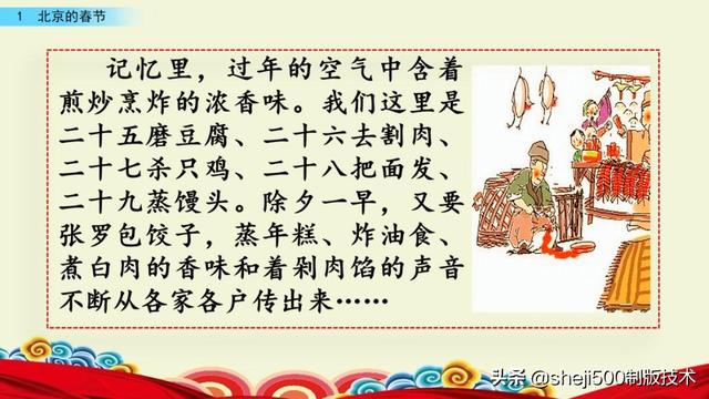 胶枣是什么东西，黑胶枣是什么枣（部编语文六年级下册第1课《北京的春节》图文讲解）