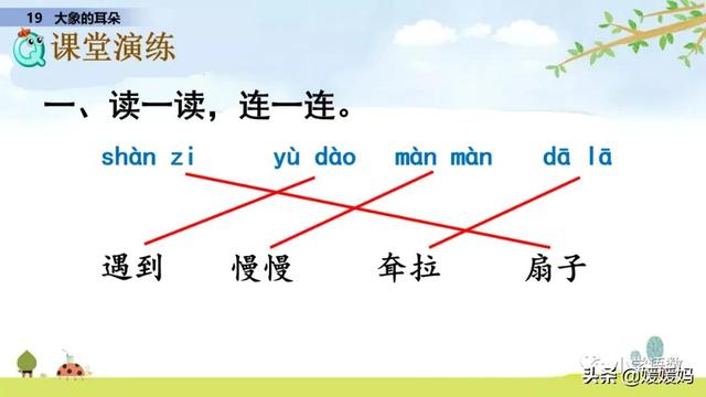 慢慢拼音怎么读，慢慢拼音（二年级下册语文课文19《大象的耳朵》图文详解及同步练习）