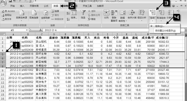 excel打印重复标题行，如何重复打印标题行表头（Excel办公实操）