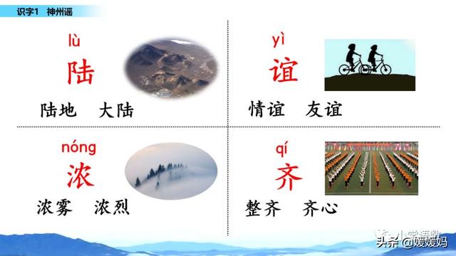 羌怎么读音，羌怎么读 读音（二年级下册语文识字1《神州谣》图文详解及同步练习）