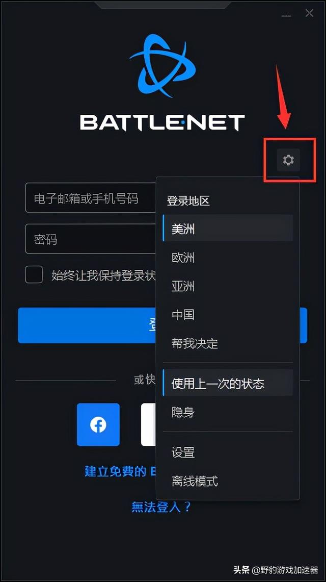 战网怎么改台服，战网台服和亚服（国际服战网在哪里下载）