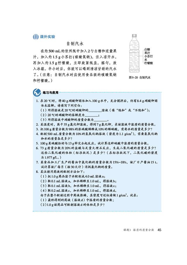 九年级化学下册电子书，九年级化学下册课本人教版电子版（人教版初中九年级下册）