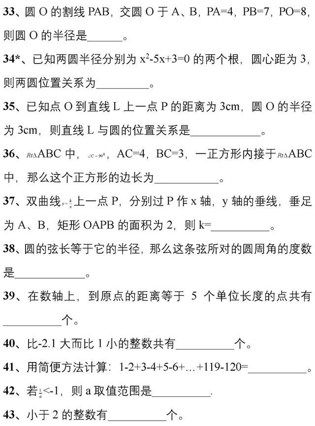 初一数学易错题100道，七年级数学易错题50道（176道初中数学经典易错题）