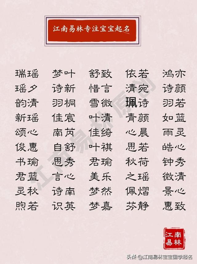 温柔甜美女孩名字，女孩子好听甜美的名字有哪些（宛如林间山鹿般清纯的女孩名字）