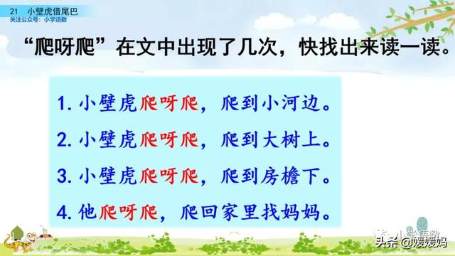 小壁虎的尾巴有什么功能，壁虎的尾巴有什么用（一年级下册语文课文21《小壁虎借尾巴》图文详解及同步练习）