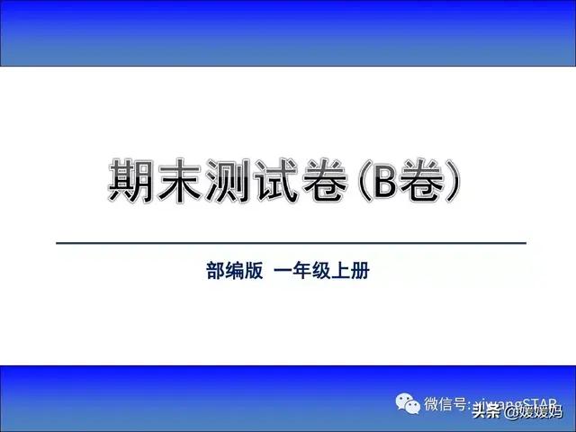 鸟字旁的字有哪些，部编版一年级语文上册期末知识点汇总附模拟卷及答案